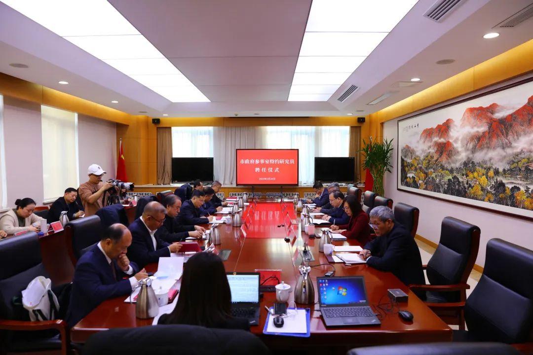 市政府參事室舉行特約研究員聘任儀式 市政府參事室舉行特約研究員聘任儀式