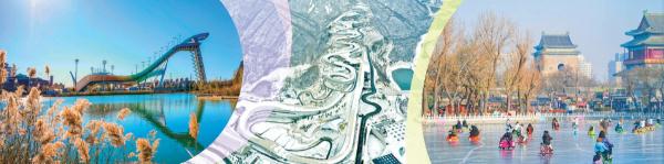 最美冬奧城 帶旺四季游 最美冬奧城 帶旺四季游