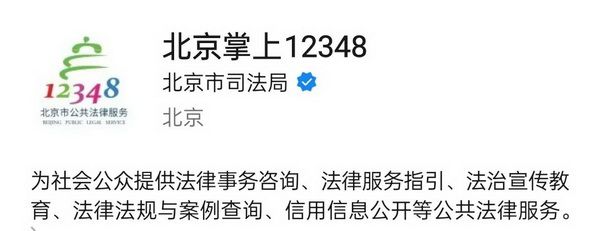 北京掌上12348 北京掌上12348