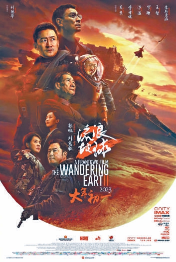 《流浪地球2》宣傳海報。 《流浪地球2》宣傳海報。