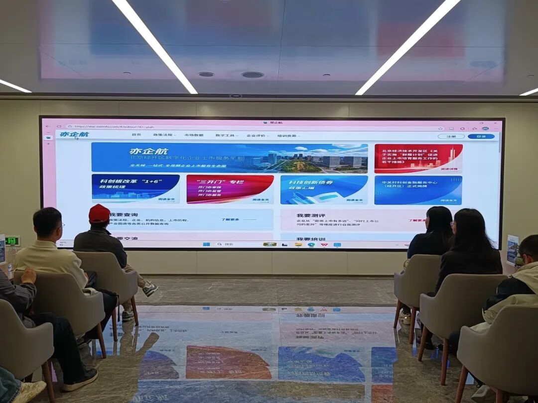 亦企贏2026年第12場·北京經開區數字化企業上市服務平臺“亦企航”培訓會現場 亦企贏2026年第12場·北京經開區數字化企業上市服務平臺“亦企航”培訓會現場