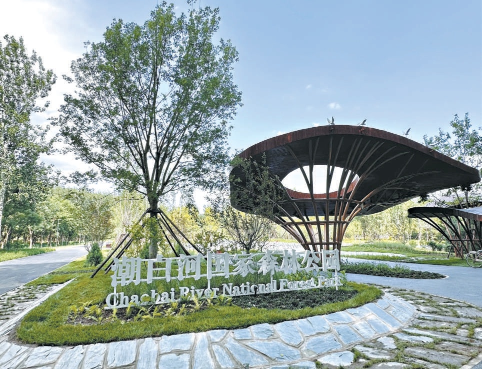 潮白河國家森林公園森林課堂片區。 潮白河國家森林公園森林課堂片區。