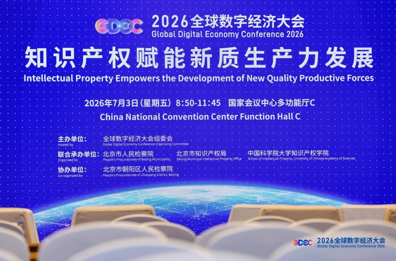 保護智慧財産權 京津冀三地檢察機關“一體化”協同履職 保護智慧財産權 京津冀三地檢察機關“一體化”協同履職