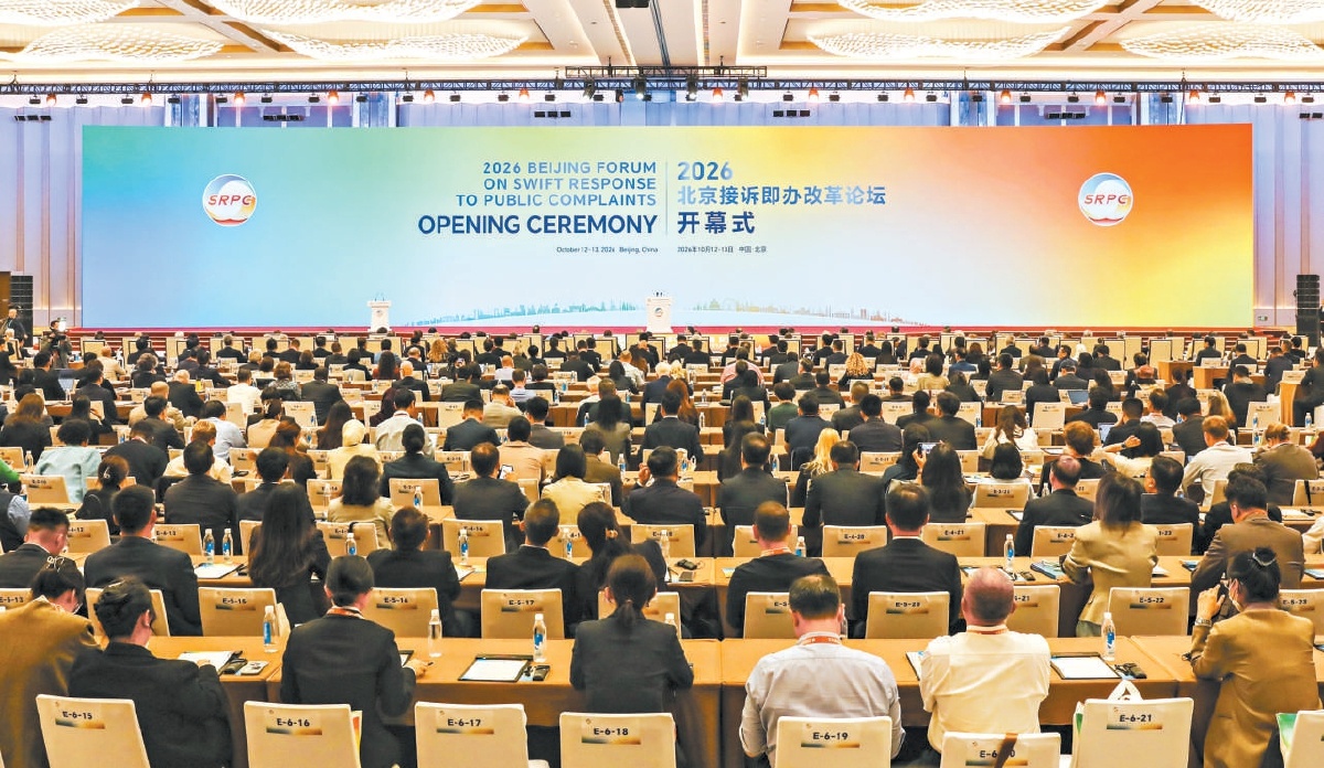 10月12日,2026北京接訴即辦改革論壇在國家會議中心開幕。 10月12日,2026北京接訴即辦改革論壇在國家會議中心開幕。