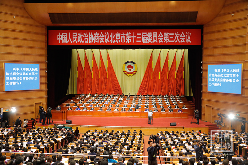 北京市政協十三屆三次會議隆重開幕
