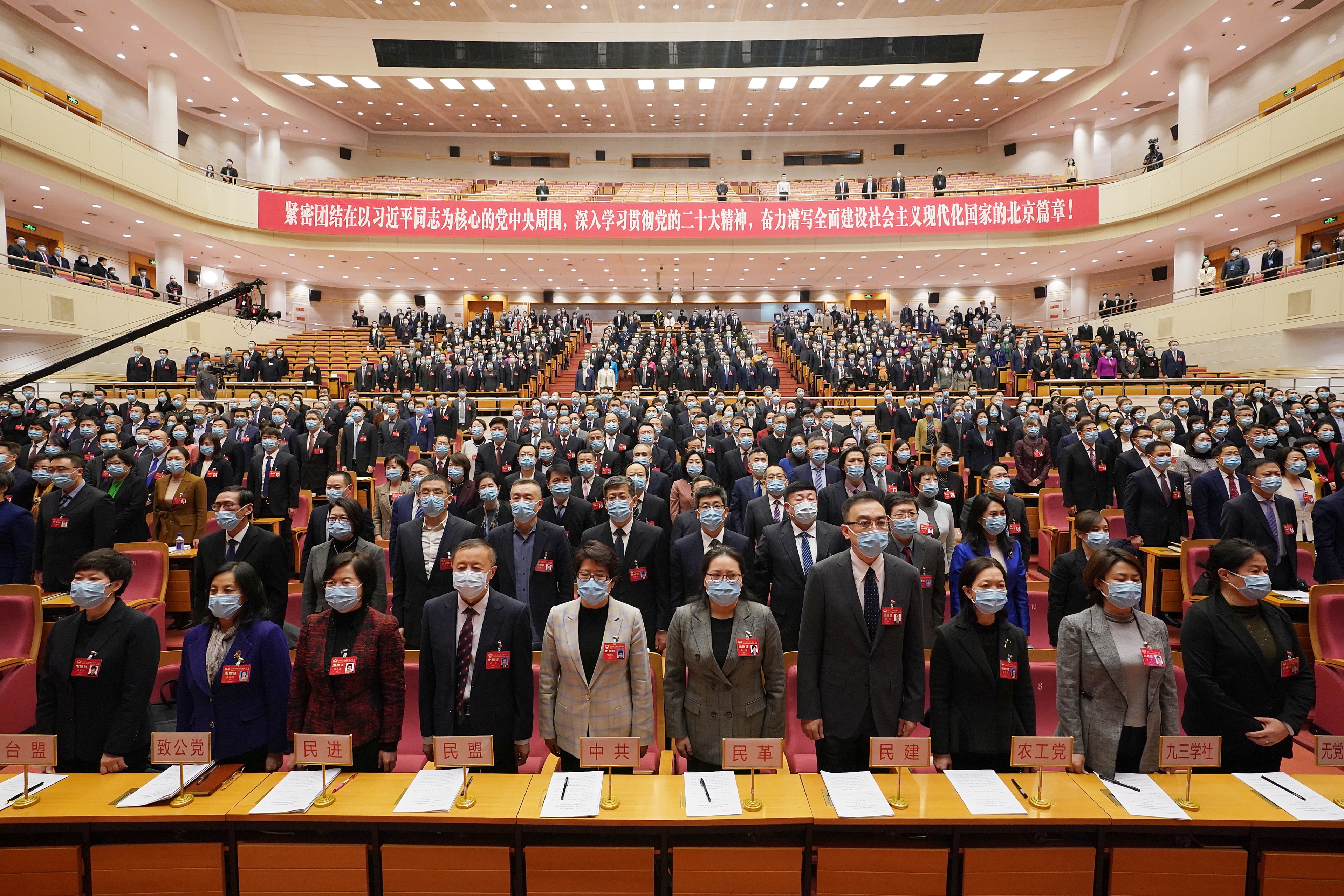 北京市政協十四屆一次會議隆重開幕