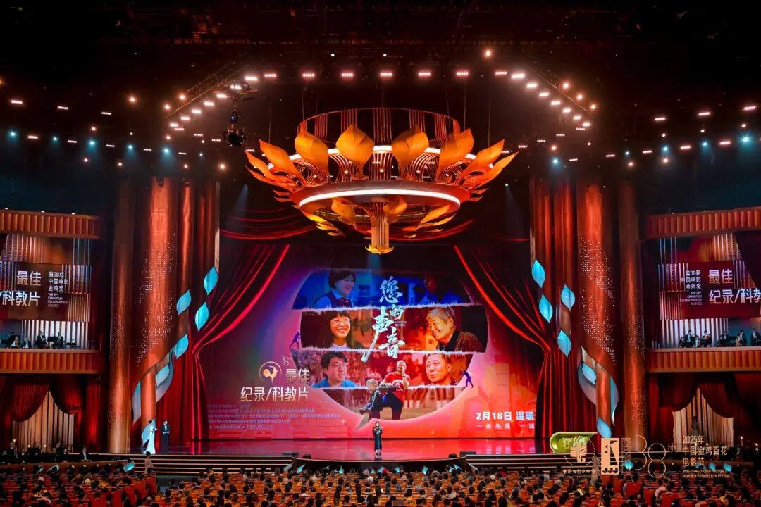 《您的聲音》斬獲金雞獎最佳紀錄片 《您的聲音》斬獲金雞獎最佳紀錄片