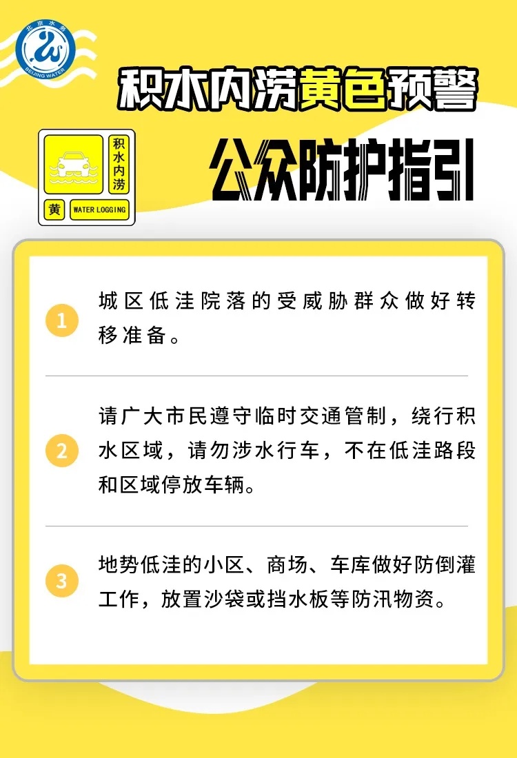 暴雨將至!北京發佈山洪、積水內澇、地質災害預警——