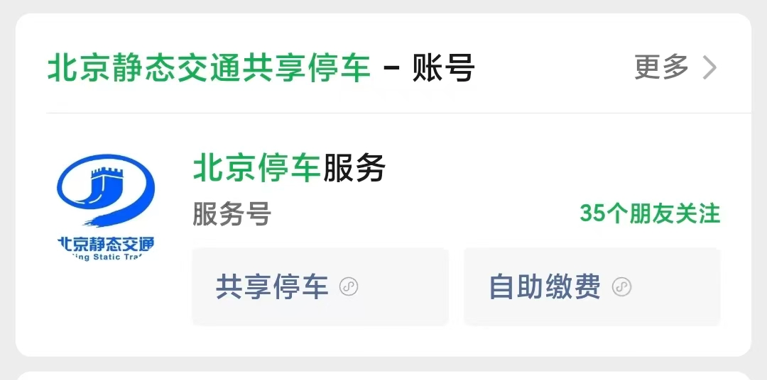 北京發佈防汛應急避險停車場名單 北京發佈防汛應急避險停車場名單