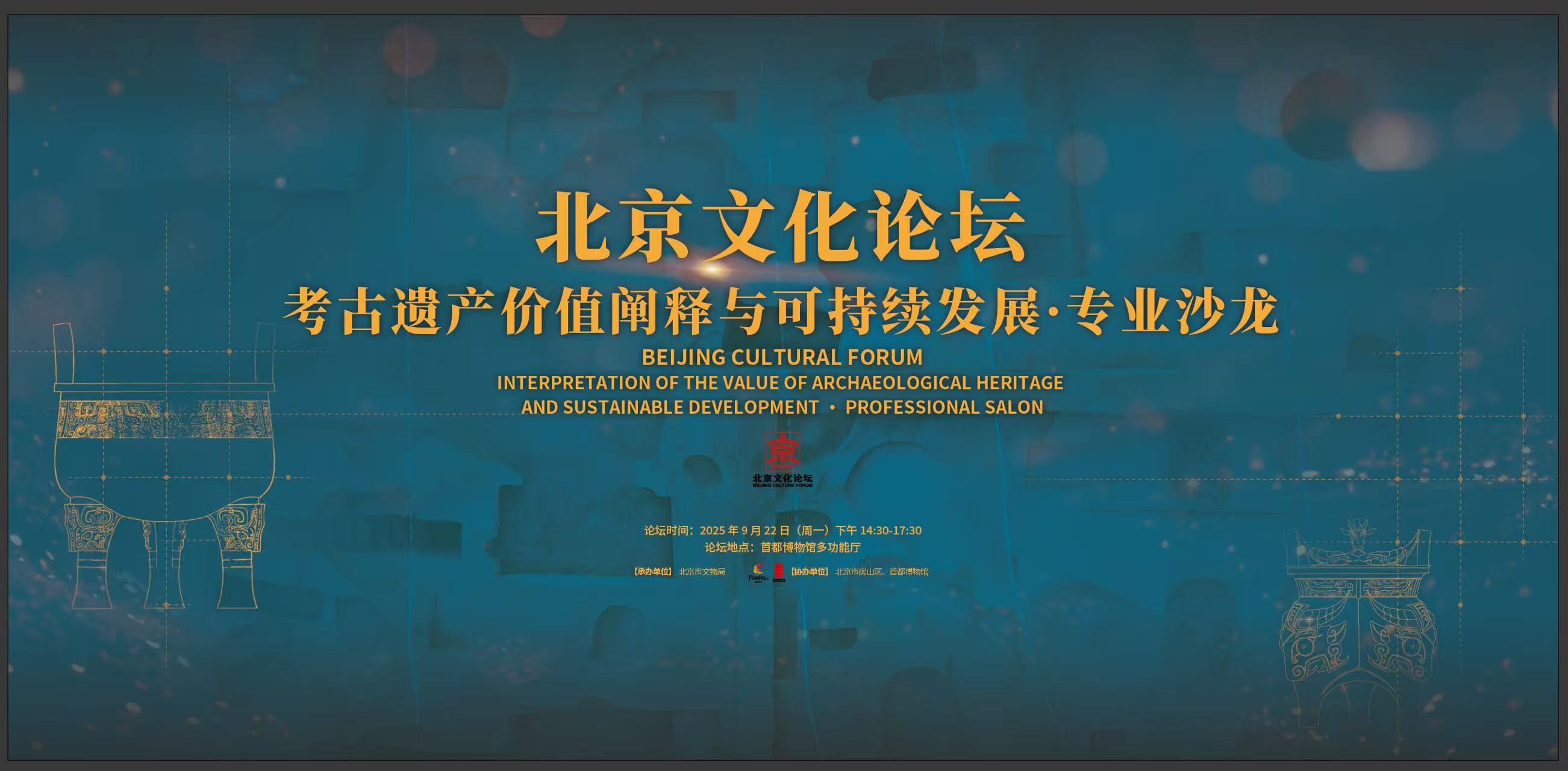 考古遺産如何“活”下去? 中外專家共話價值闡釋與可持續發展 考古遺産如何“活”下去? 中外專家共話價值闡釋與可持續發展
