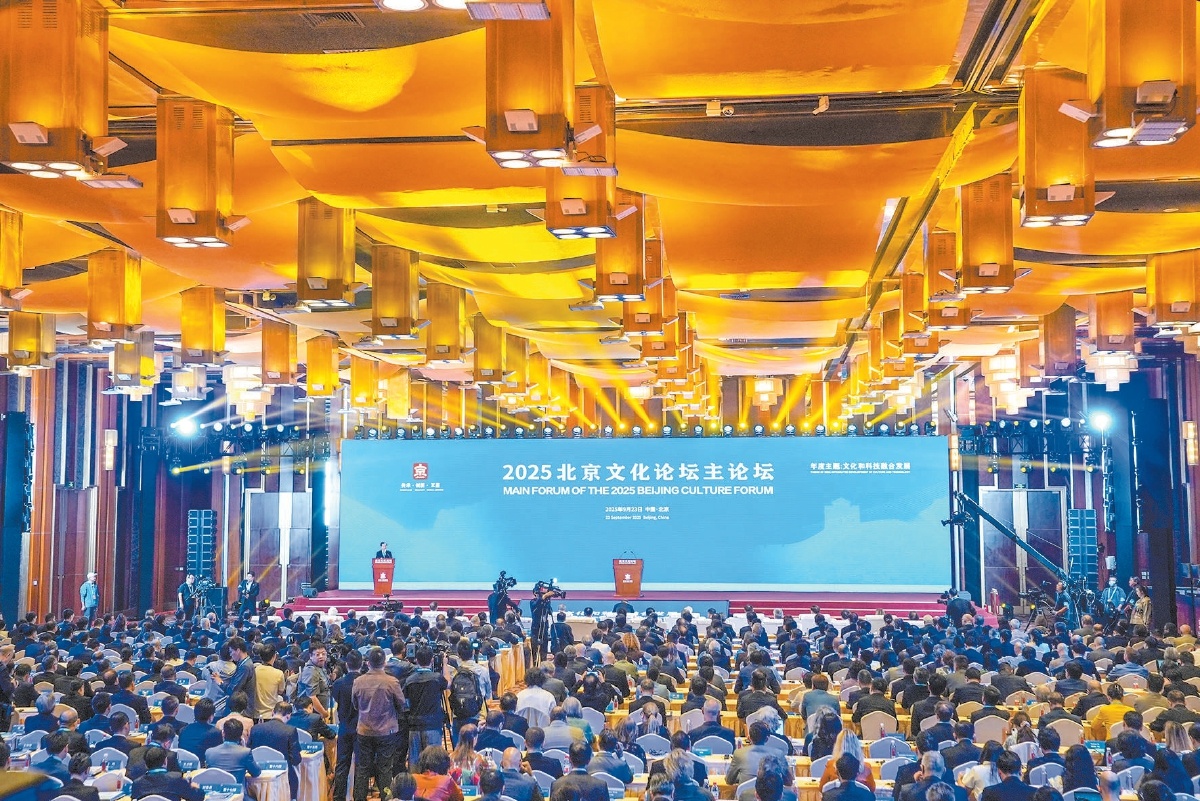 9月23日,2025北京文化論壇在京開幕。 9月23日,2025北京文化論壇在京開幕。