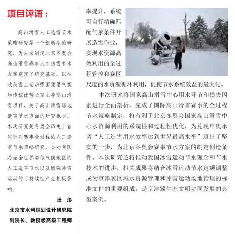 北京冬奧會國家高山滑雪中心人工造雪節水策略研究