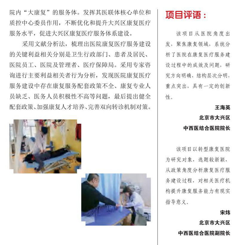 北京市大興區康復醫療服務體系建設研究