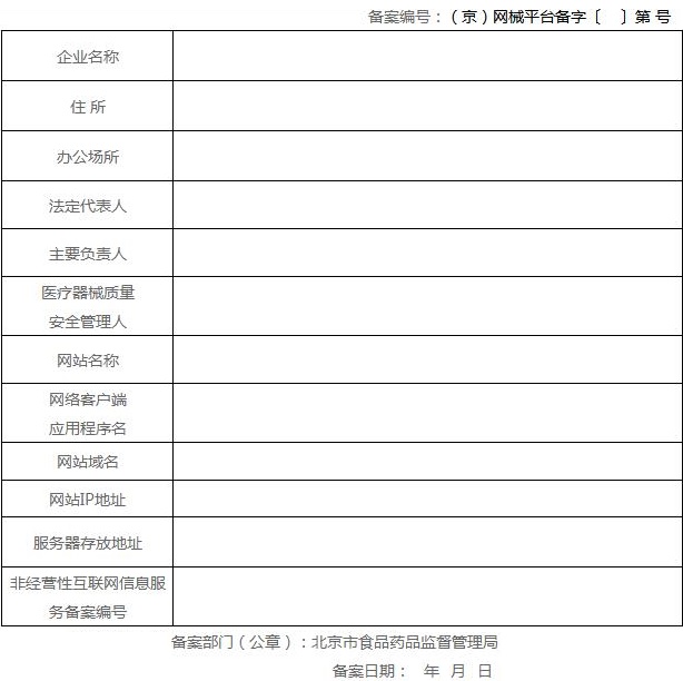 附件5:醫療器械網路交易服務第三方平臺備案憑證.jpg 附件5:醫療器械網路交易服務第三方平臺備案憑證.jpg