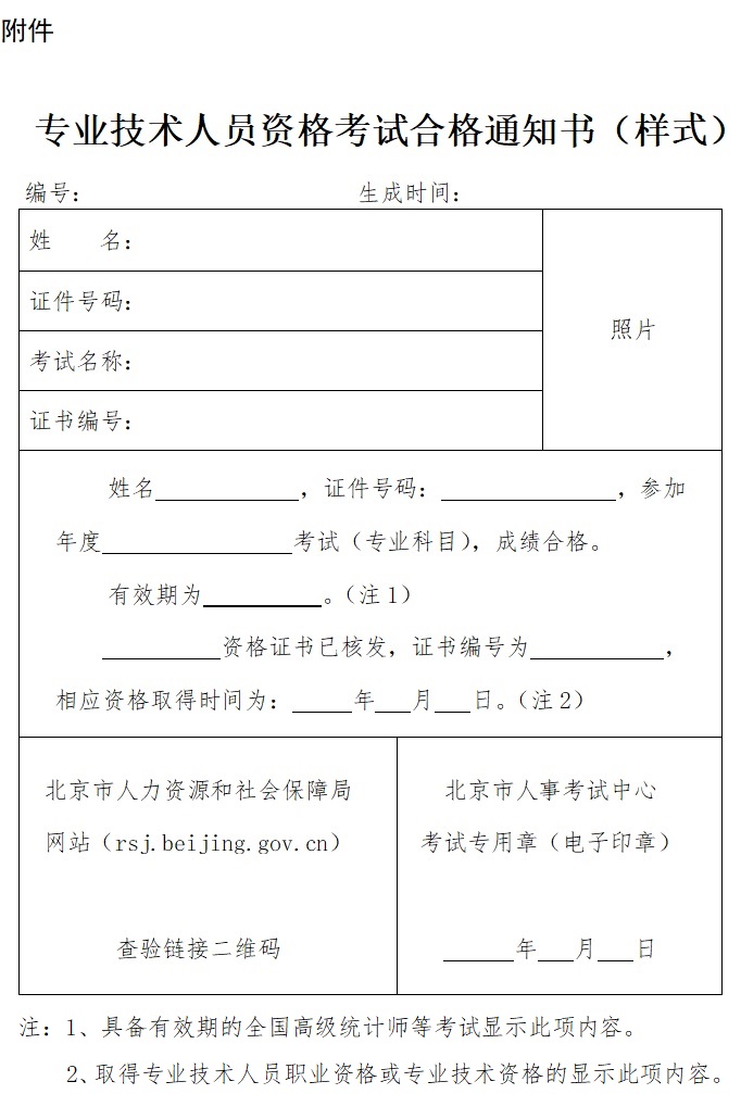 附件：電子合格通知書樣式.jpg