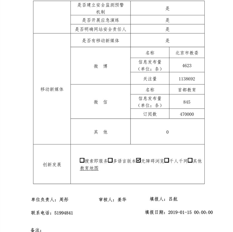 北京市教育委员会