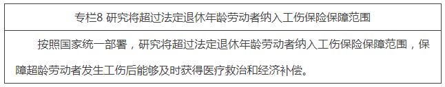 專欄8 研究將超過法定退休年齡勞動者納入工傷保險保障範圍.png