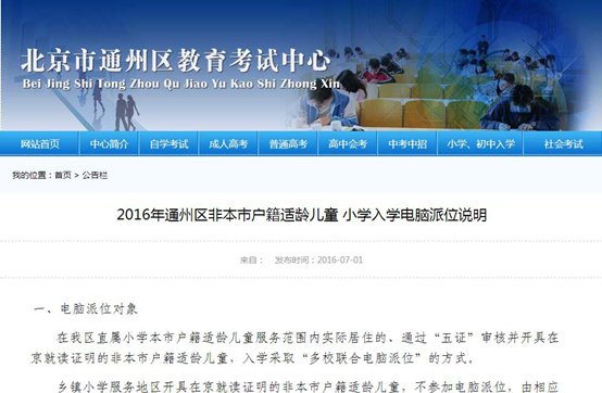 北京市通州區教育考試中心內容公佈
