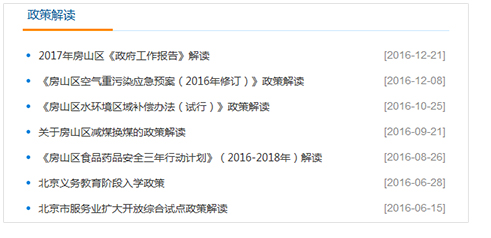 政策解读不断加强