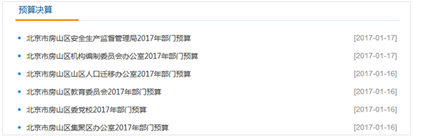 推进财政预决算信息公开