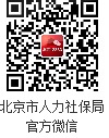 政务微信“北京12333”