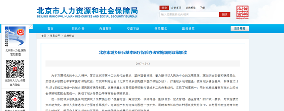 北京市城乡居民基本医疗保险办法实施细则