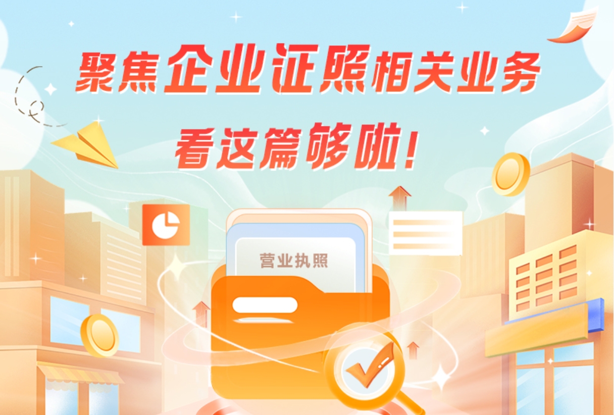 聚焦企業證照相關業務 看這篇夠啦！