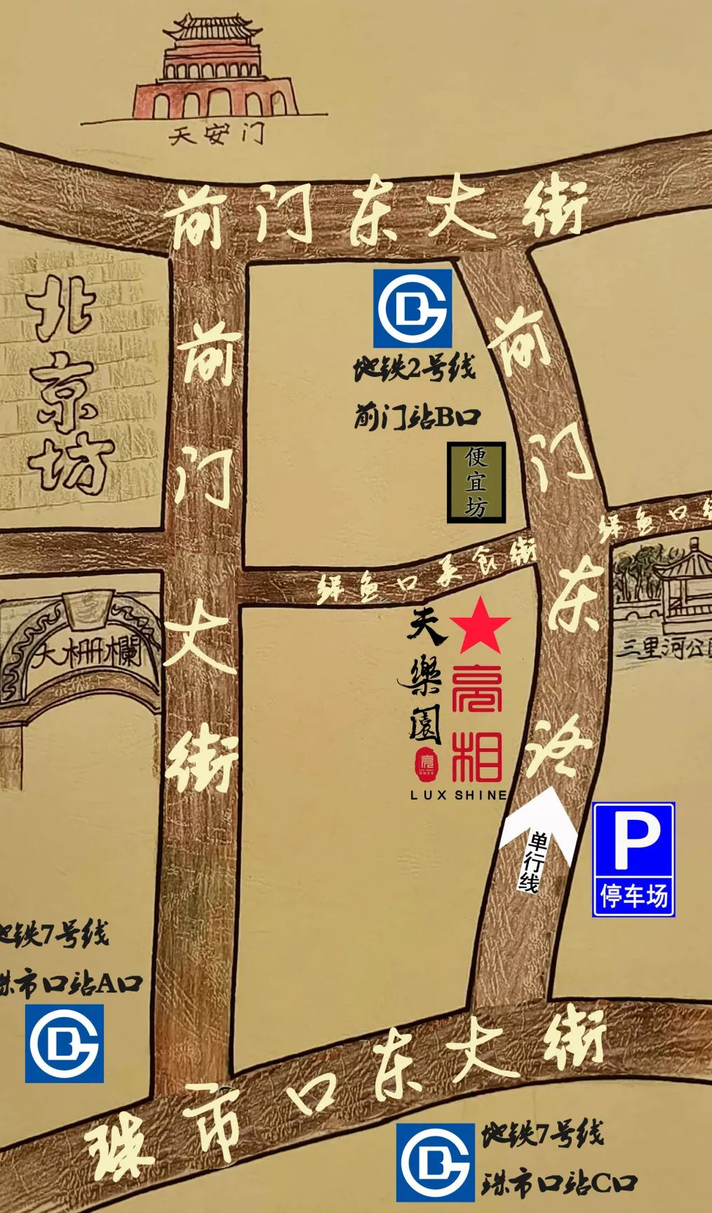 天樂園