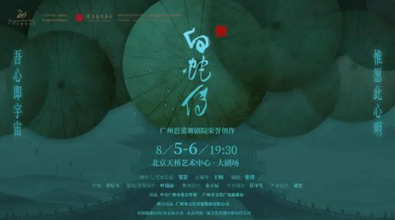 廣州芭蕾舞劇院攜王舸兩部舞劇首次來京 《白蛇傳》融入中國舞及喜劇元素
