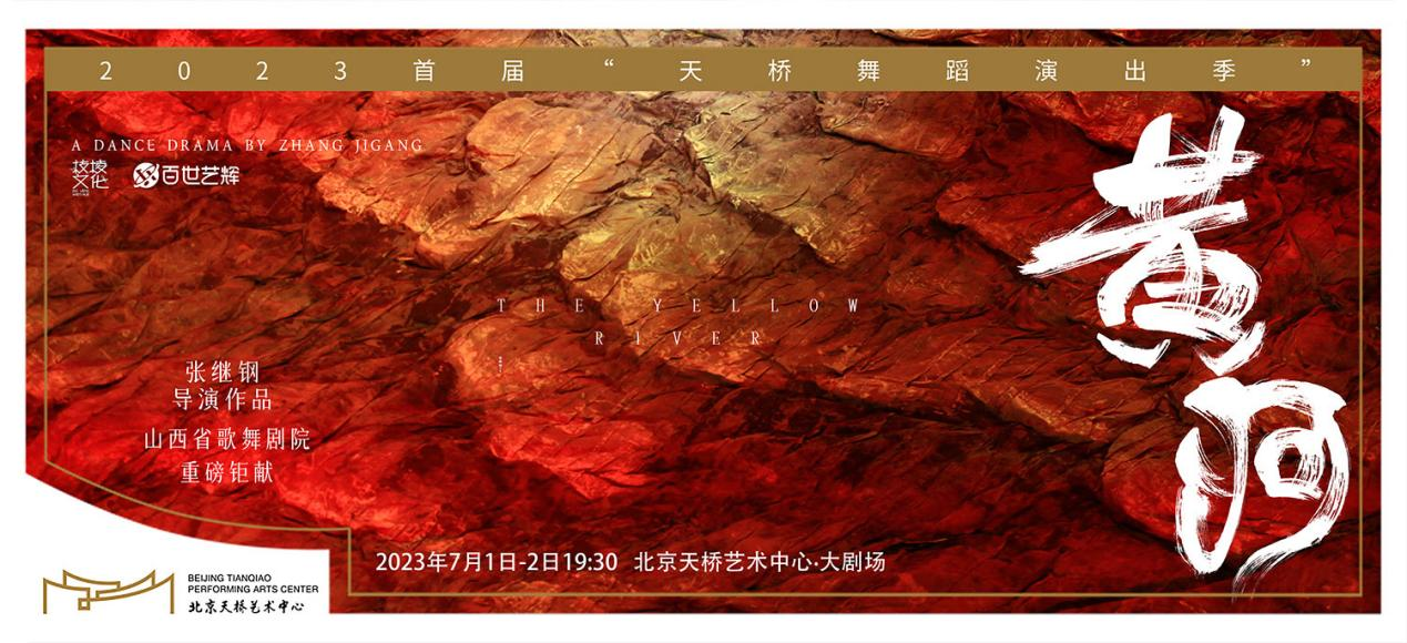 2023 首屆“天橋舞蹈演出季”現已開啟