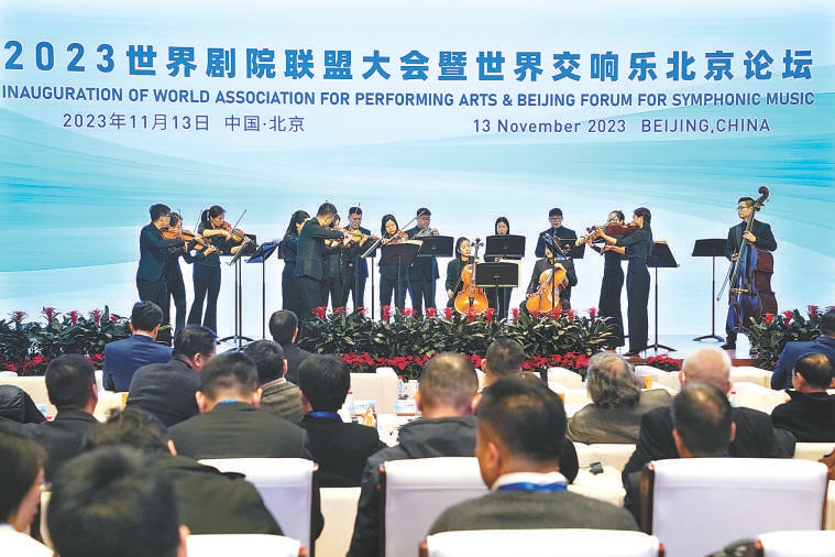 11月13日，2023世界剧院联盟大会暨世界交响乐北京论坛在国家大剧院开幕。（方非 摄）