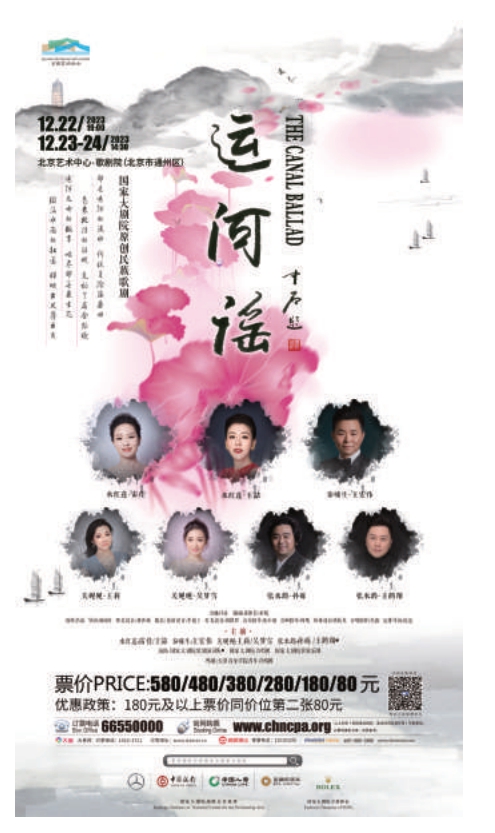 北京艺术中心开幕大戏 原创民族歌剧《运河谣》隆重上演