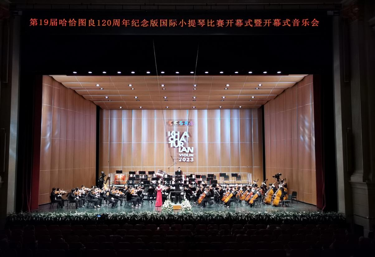 第19屆哈恰圖良120週年紀念版國際小提琴比賽正式開幕