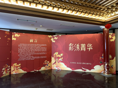 彩绣菁华——北京市文物交流中心收藏织绣展