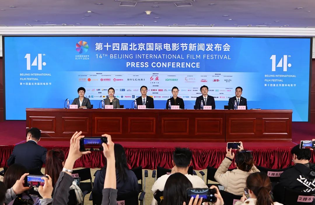 第十四届北京国际电影节将于4月18日至26日在北京举办
