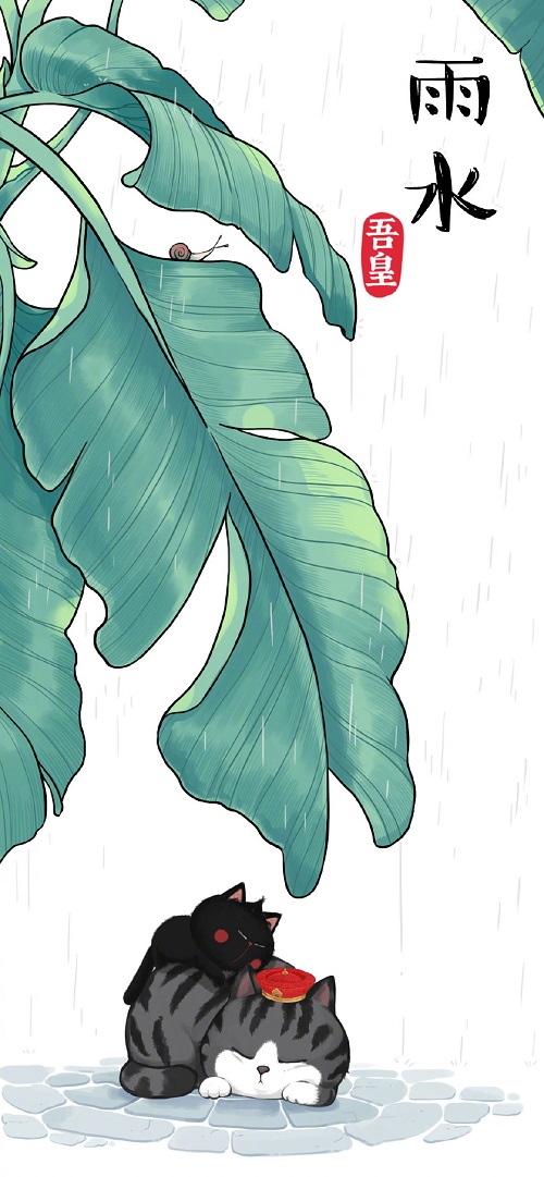 吾皇万睡《雨水》.jpg 吾皇万睡《雨水》.jpg