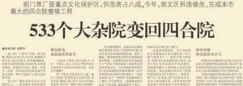 2008年12月2日，《北京日報》4版