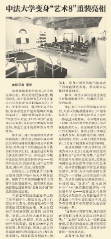 2012年3月27日《北京日报》11版报道，北京中法大学本部旧址经过改造重装亮相，成为尚八（北京）文化集团经营的艺术机构“艺术8”所在地。