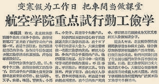 勤工俭学为国添“家底儿”(图6)