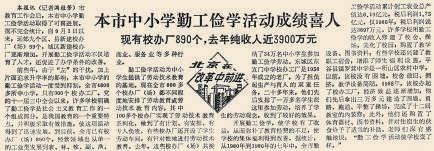 勤工俭学为国添“家底儿”(图11)