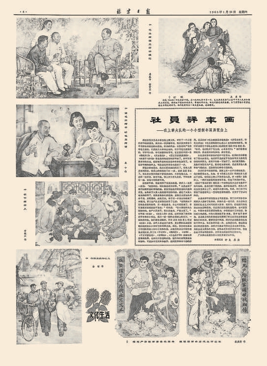 1965年1月23日，《北京日報》4版