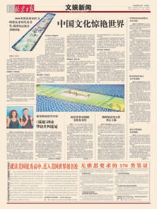 　2008年8月28日，《北京日报》10版