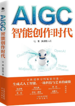 AIGC：智能创作时代.jpg