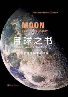 月球之书.jpg