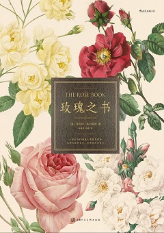 玫瑰之书.jpg