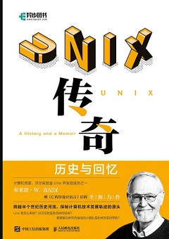 UNIX传奇.jpg