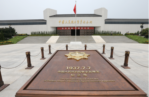 中國人民抗日戰爭紀念館