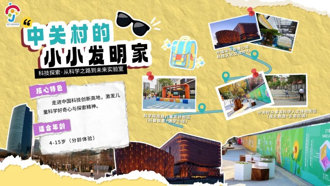 2026“童行北京”兒童友好主題線路發佈 從1米高度看北京 2026“童行北京”兒童友好主題線路發佈 從1米高度看北京