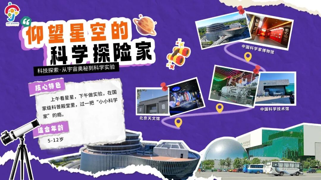 2026“童行北京”兒童友好主題線路發佈 從1米高度看北京 2026“童行北京”兒童友好主題線路發佈 從1米高度看北京