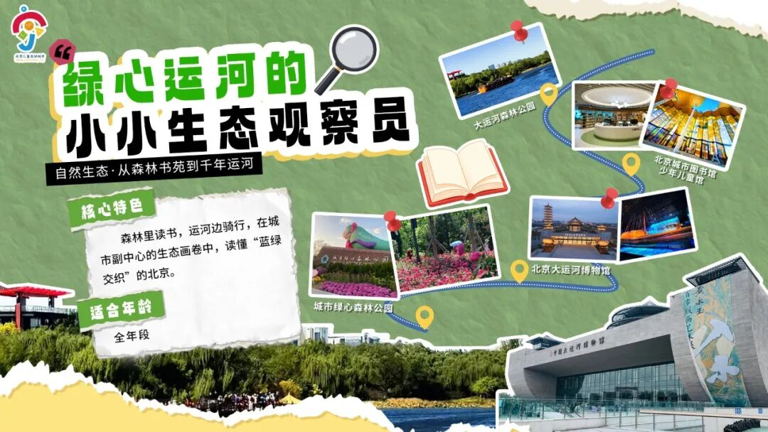 2026“童行北京”兒童友好主題線路發佈 從1米高度看北京 2026“童行北京”兒童友好主題線路發佈 從1米高度看北京